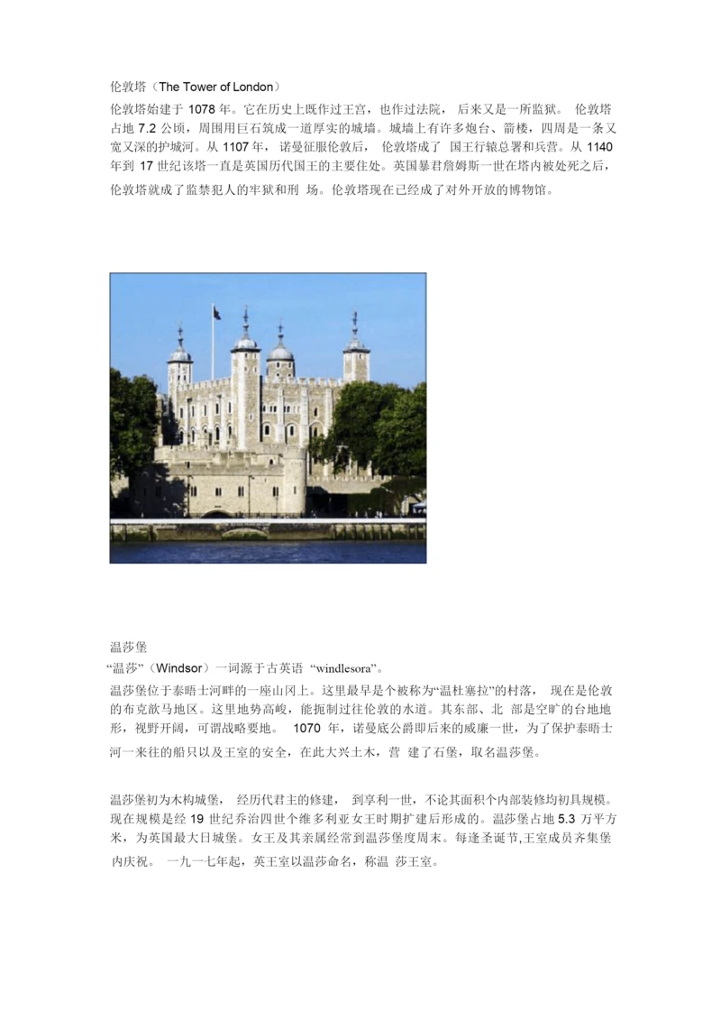 著名建筑集锦.docx