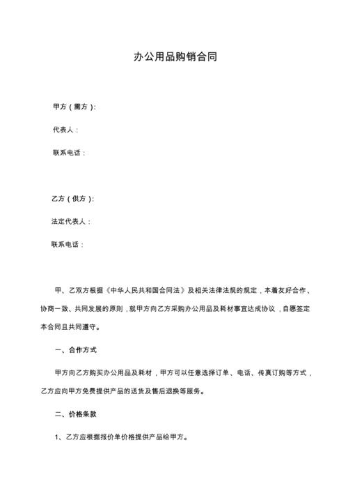 02-【分类】-55-办公耗材长期供销合同模板.docx