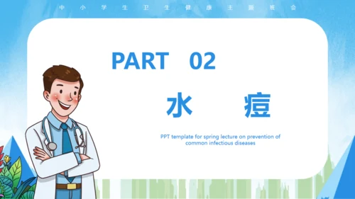 春季常见传染病预防知识通用PPT课件