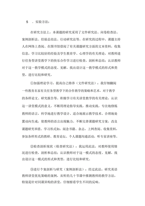 任务型教学法开题报告