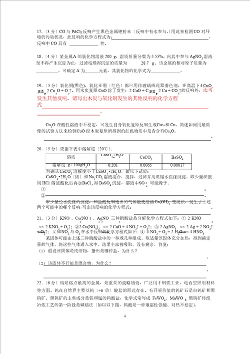 2023年初中化学竞赛试题和答案