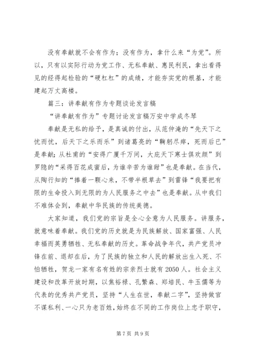 县委办党支部“讲奉献、有作为”专题发言材料.docx