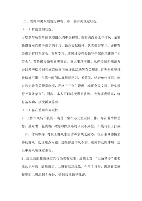 2023年供销社副主任个人对照检查材料二.docx