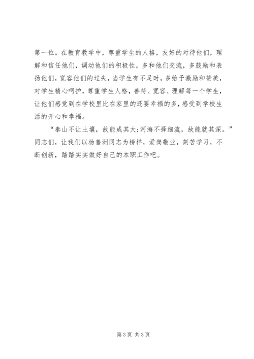 学习杨善洲事迹心得体会.docx