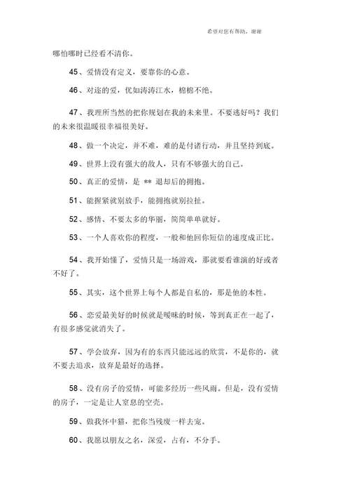 2017网络流行语录