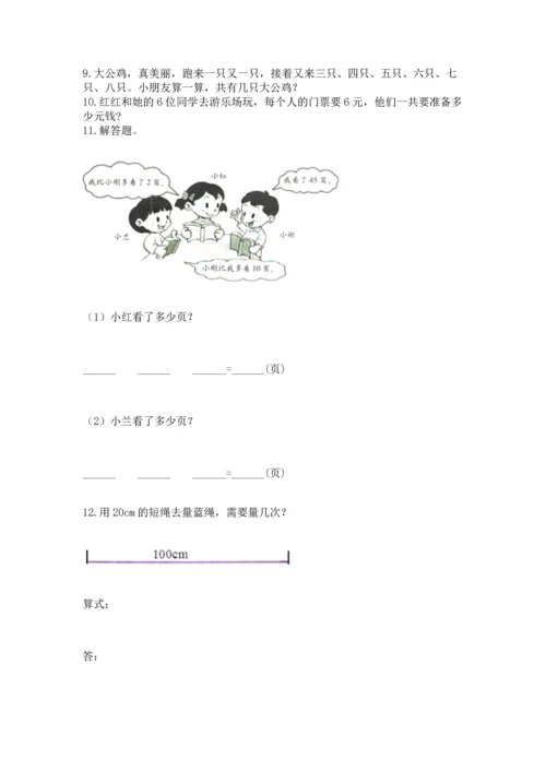 二年级上册数学应用题100道（黄金题型）word版.docx