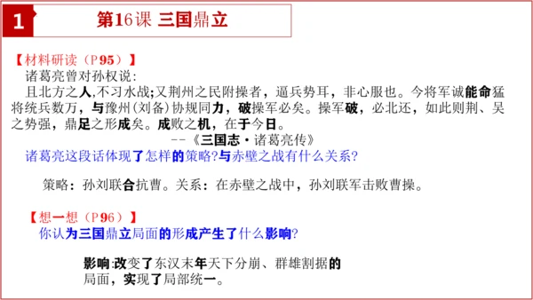 七上历史教材问题解答PPT版【读地图、想一想、材料研读、课后活动】-七年级历史上学期期末考点大串讲（