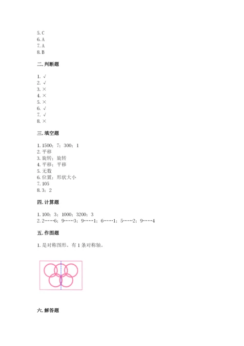 苏教版三年级上册数学期末考试试卷【考点提分】.docx