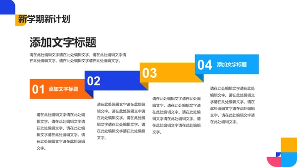 蓝色简约图形开学收心主题班会教育培训PPT