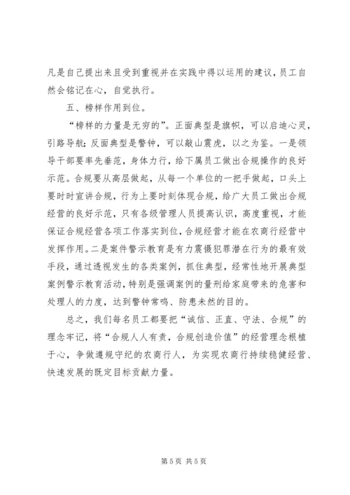 学习中小金融机构案件风险防控的心得体会_1 (3).docx