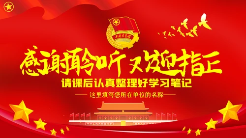 五四精神传承有我纪念五四运动101周年团课PPT