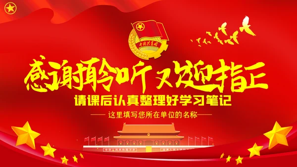 五四精神传承有我纪念五四运动101周年团课PPT