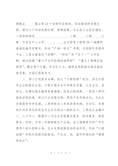 招商引资演讲稿例文5篇.docx