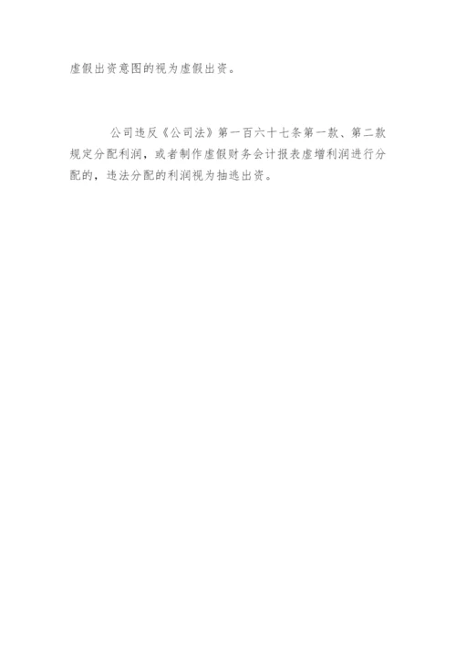 最新企业股东虚假出资具体情形认定.docx