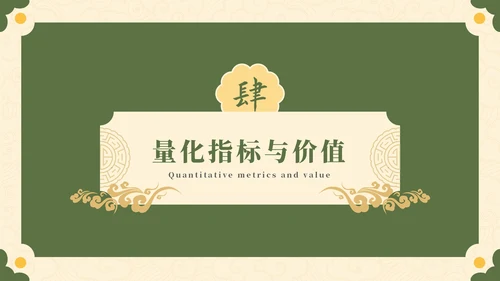 黄绿色国风插画中秋节活动策划PPT模板