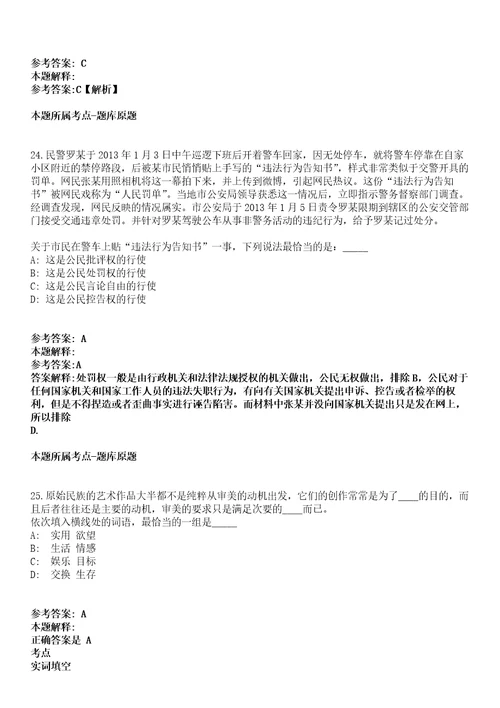 山东烟台市规划设计院（全民所有制）2021年招聘11名副院长和工作人员模拟卷第20期（含答案详解）