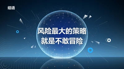 结语-结语PPT