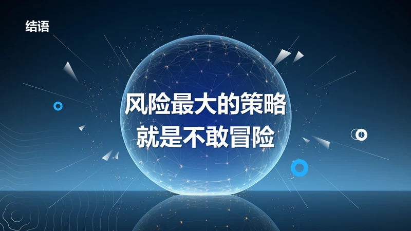 结语-结语PPT