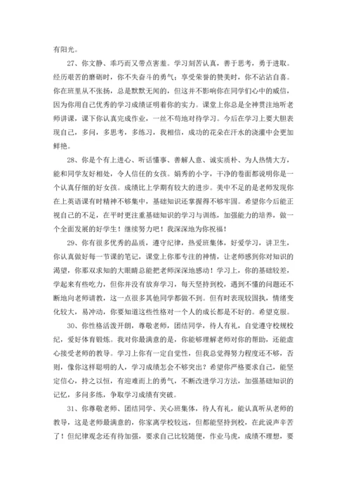 期末给学生的评语（3篇）.docx