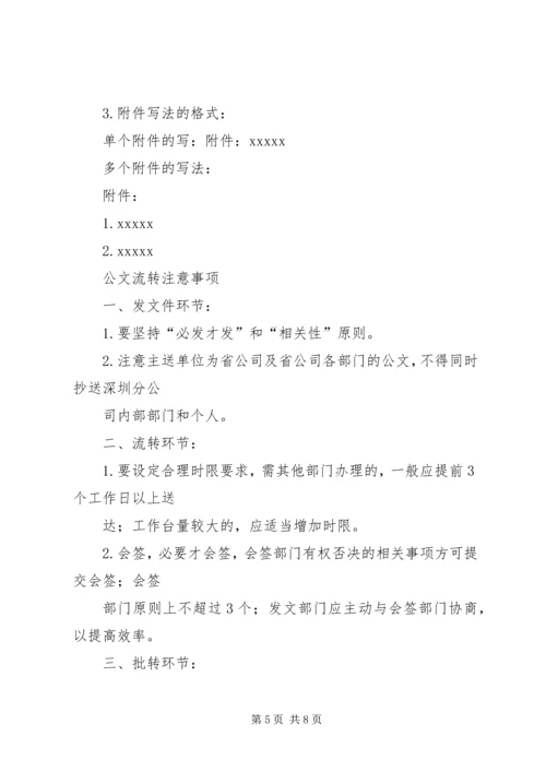 学习公文写作有感 (2).docx