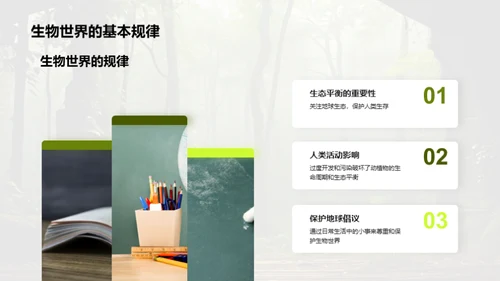 生态守护之旅
