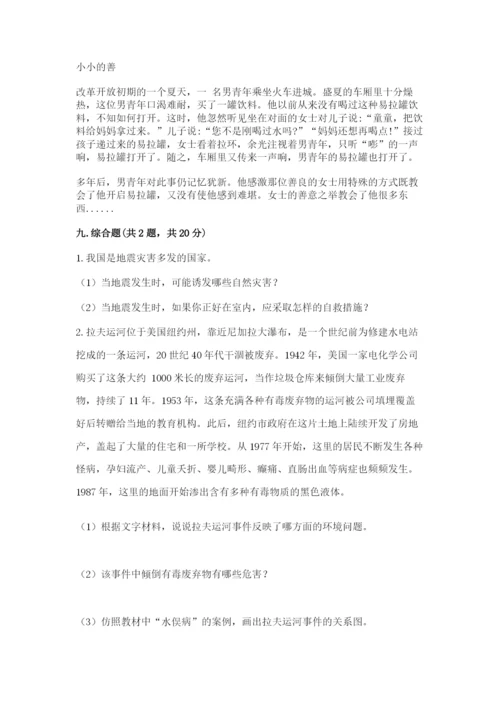 人教部编版六年级下册道德与法治期末测试卷带答案下载.docx