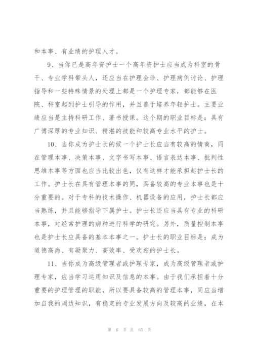 护士职业生涯规划(12篇).docx