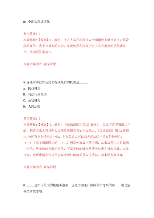 2022四川德阳市什邡市纪委监委考核公开招聘2人练习训练卷第9版