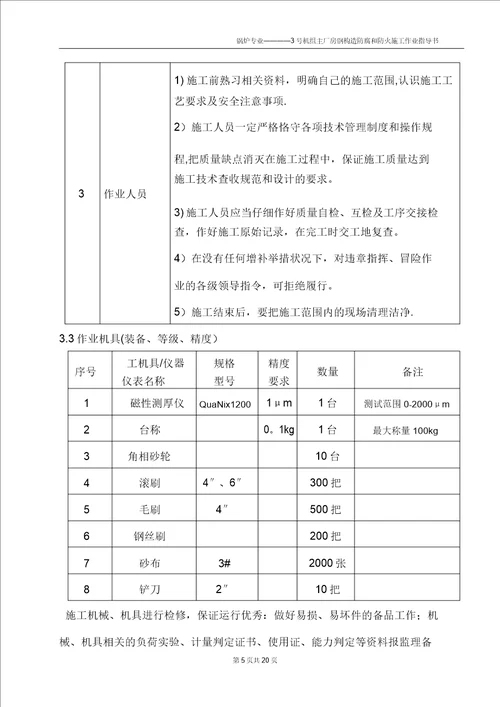 主厂房钢结构防腐防火施工