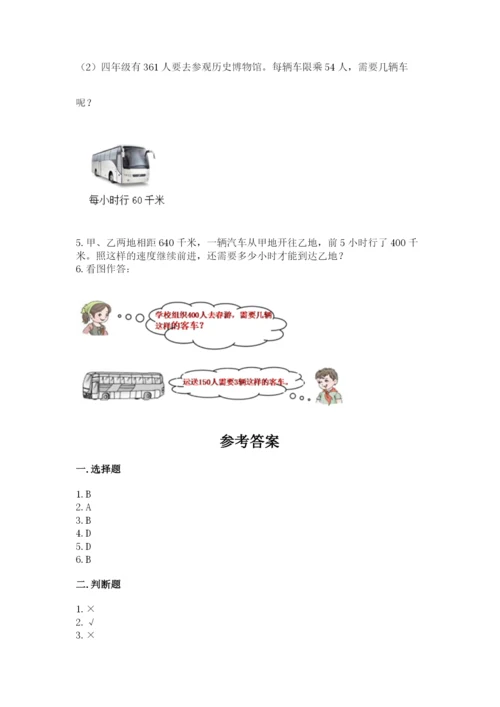 苏教版四年级上册数学第二单元 两、三位数除以两位数 测试卷附参考答案（考试直接用）.docx