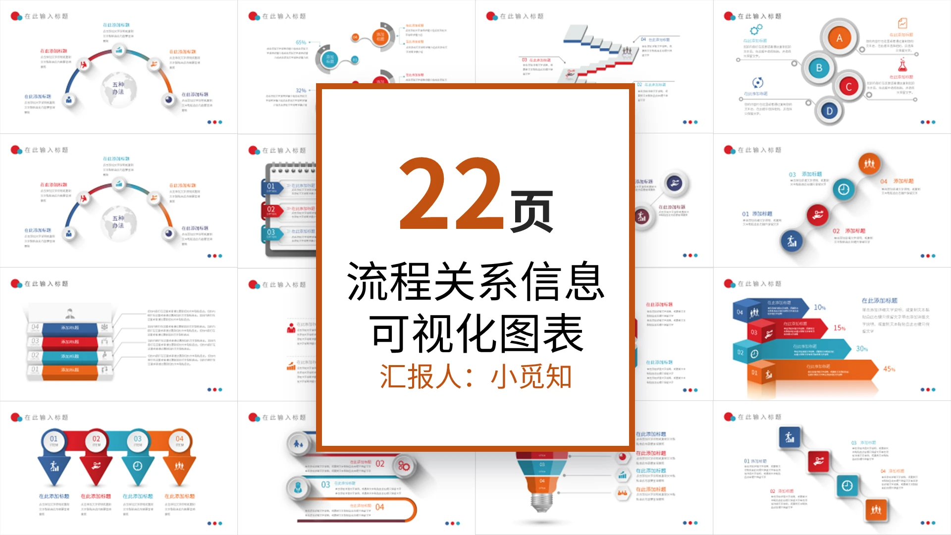 22页创意流程可视化图表集PPT模板宣传PPT动态PPT流程图