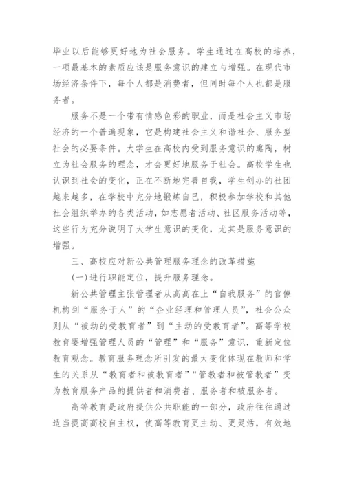 公共关系学结课论文精编.docx