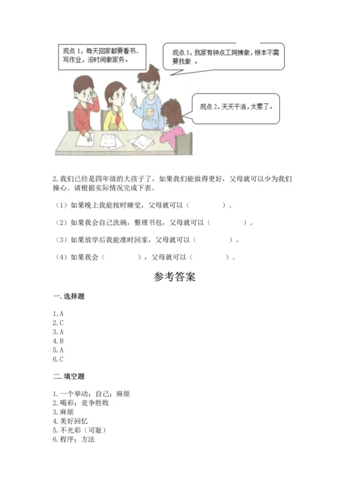 部编版小学四年级上册道德与法治期中测试卷加答案下载.docx