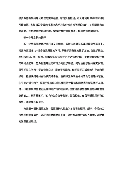 述职报告—教师篇word模板