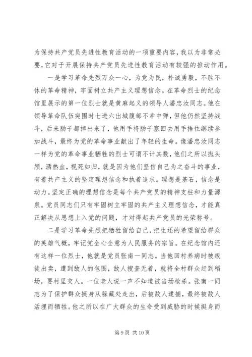 学习红安精神永葆党员先进性心得体会范文.docx