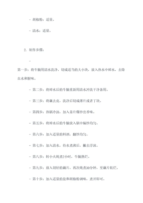 藕煮牛腩汤的功效