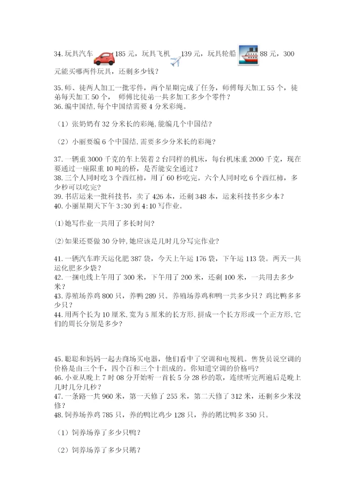 小学三年级数学应用题50道附参考答案【达标题】.docx