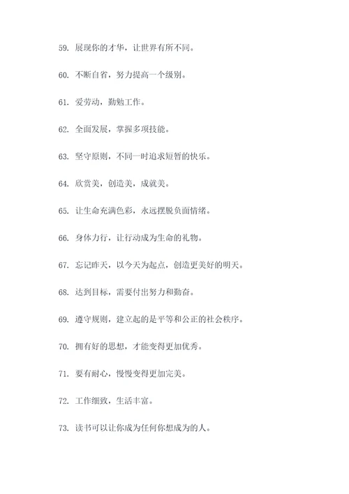 鲁迅小学标语