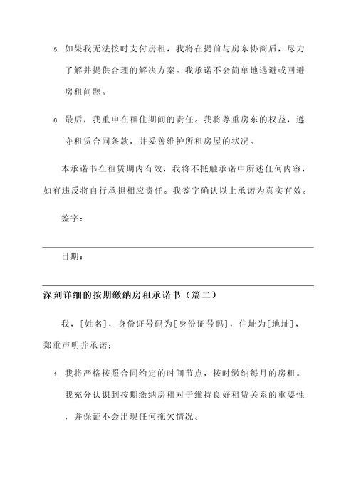 按期缴纳房租承诺书