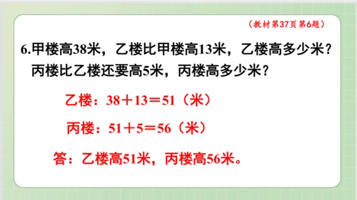 人教版小数二年级上册2单元课本练习七（课本P36-37页）ppt13页