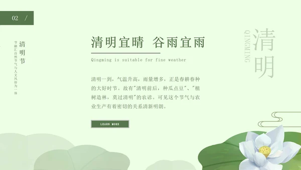 绿色中国风荷花清明节PPT模板