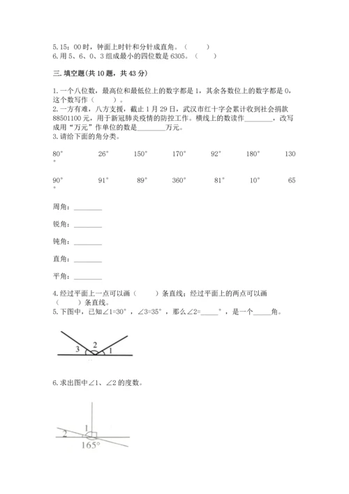 人教版四年级上册数学期中测试卷精品（达标题）.docx