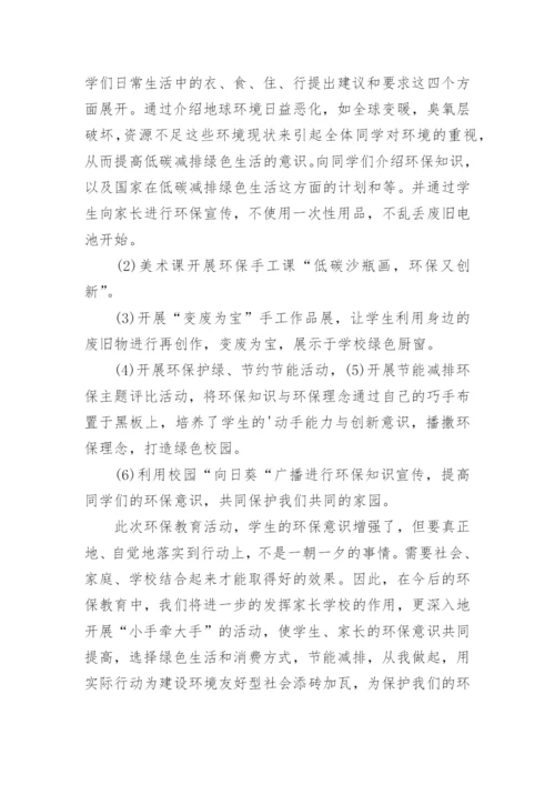 学校世界环境日活动实施方案.docx