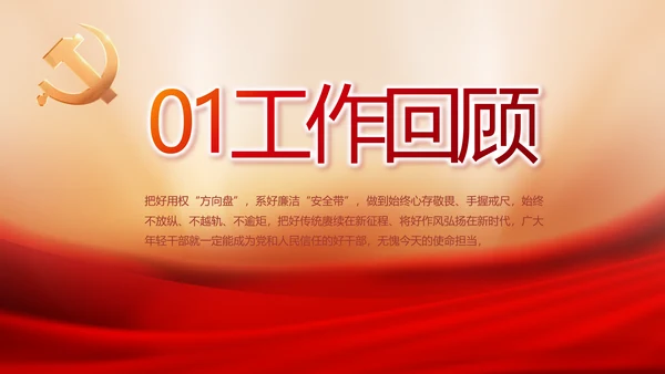 党建党支部年终工作总结汇报PPT党课