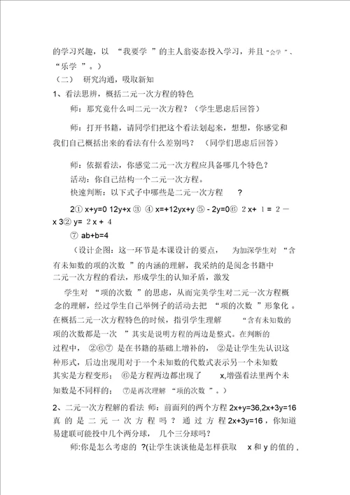教案中板书设计模板6多篇