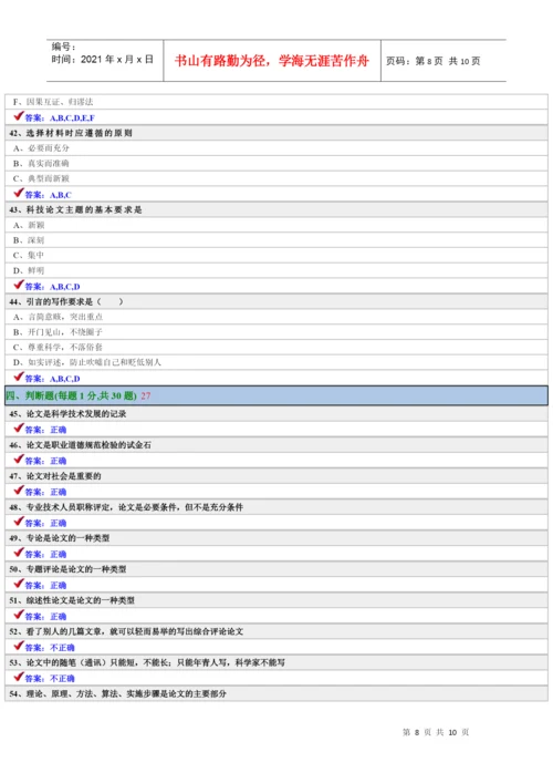 专业技术人员科技论文写作试卷2-专业技术人员科技论文写作.docx