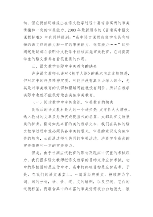 语文教学呼唤审美教育论文.docx