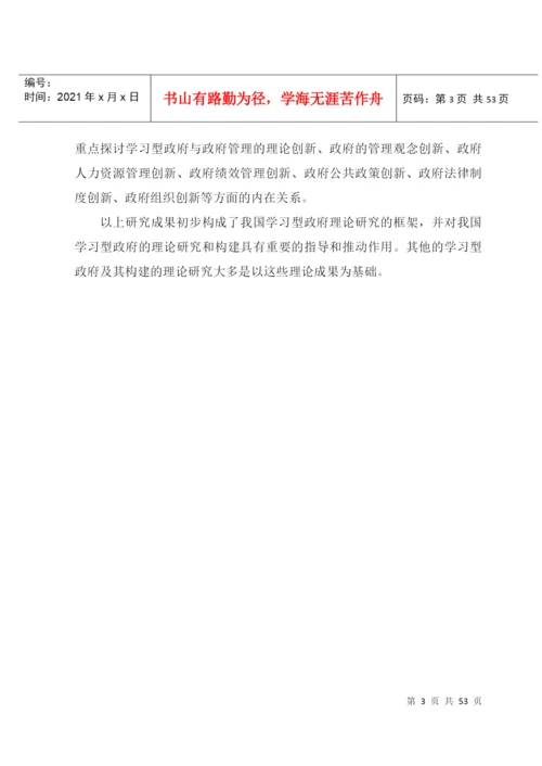 行政管理专业毕业论文.docx
