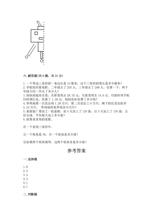小学四年级下册数学期末测试卷带答案（典型题）.docx