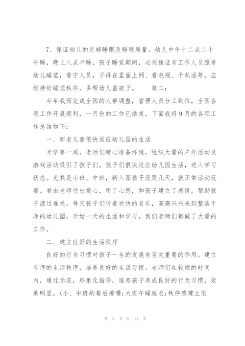幼儿园工作月度总结范文.docx